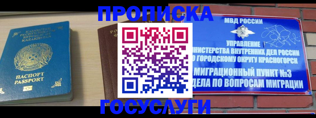 временная регистрация адрес в Ак-Довураке