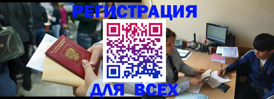 прописка для военкомата в Ак-Довураке
