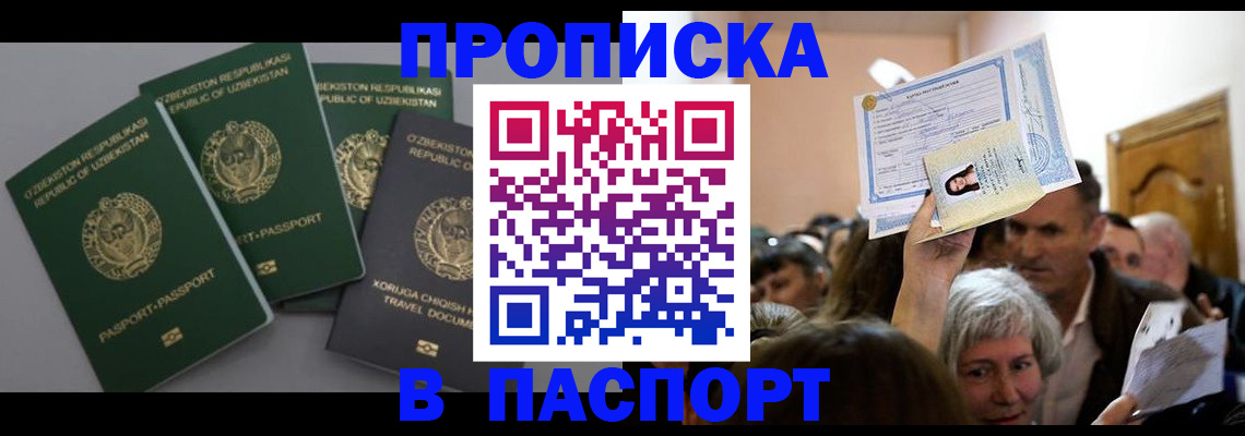 временная регистрация 2025 в Ак-Довураке